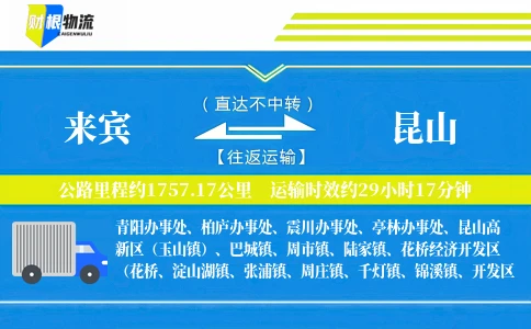 来宾到昆山物流公司