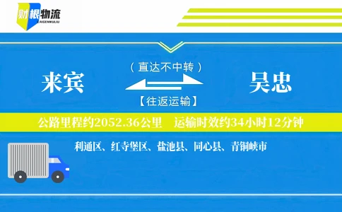 来宾到吴忠物流公司