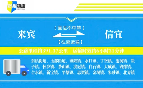 来宾到信宜物流公司