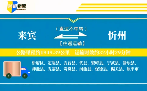 来宾到忻州物流公司