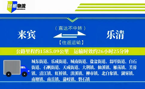 来宾到乐清物流公司