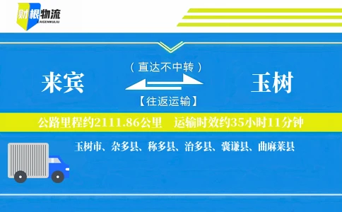 来宾到玉树物流公司