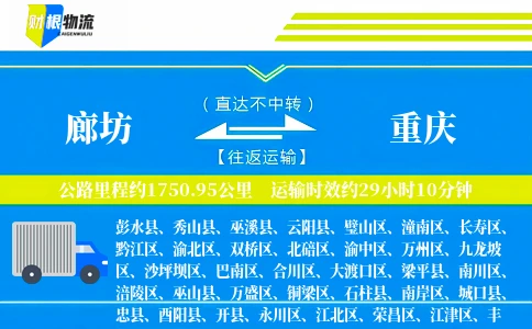 廊坊到重庆物流公司