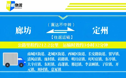 廊坊到定州物流公司