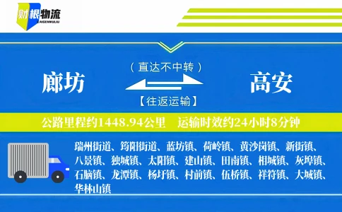 廊坊到高安物流公司