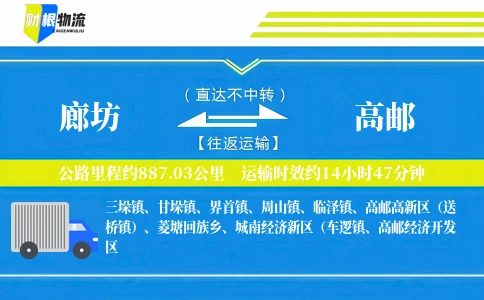 廊坊到高邮物流公司