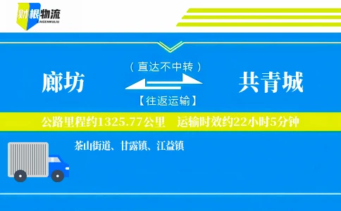 廊坊到共青城物流公司