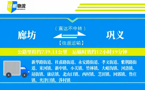 廊坊到巩义物流公司