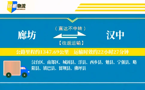 廊坊到汉中物流公司