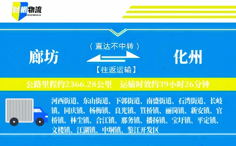 廊坊到化州物流公司