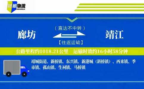 廊坊到靖江物流公司
