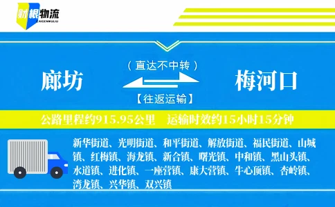 廊坊到梅河口物流公司