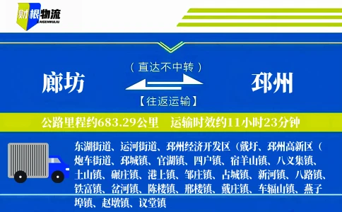 廊坊到邳州物流公司