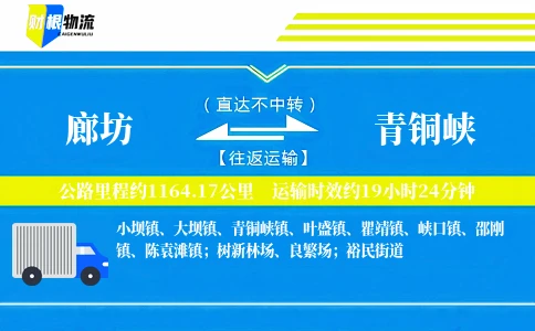 廊坊到青铜峡物流公司