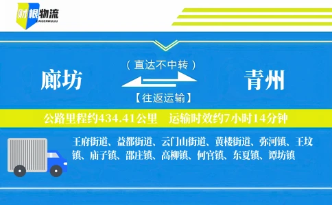 廊坊到青州物流公司