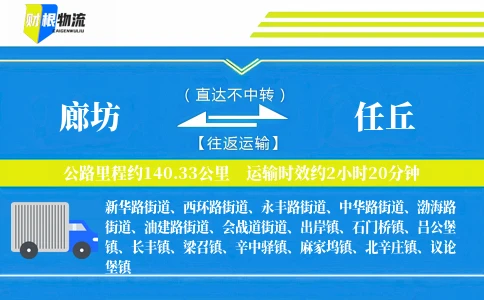 廊坊到任丘物流公司