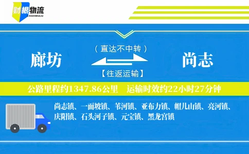 廊坊到尚志物流公司