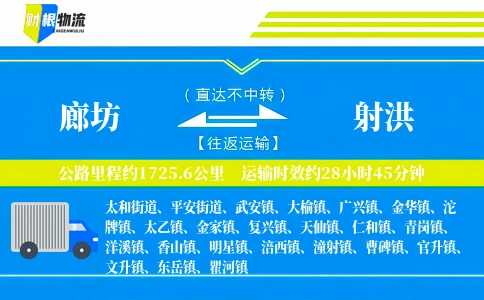 廊坊到射洪物流公司