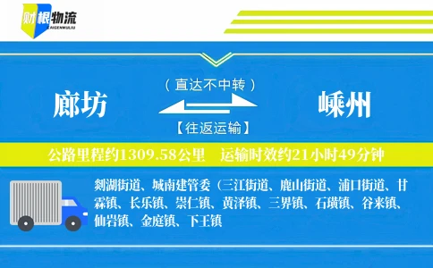 廊坊到嵊州物流公司