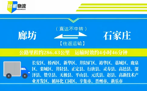 廊坊到石家庄物流公司
