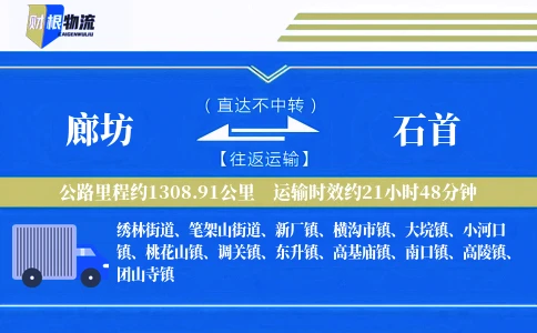 廊坊到石首物流公司