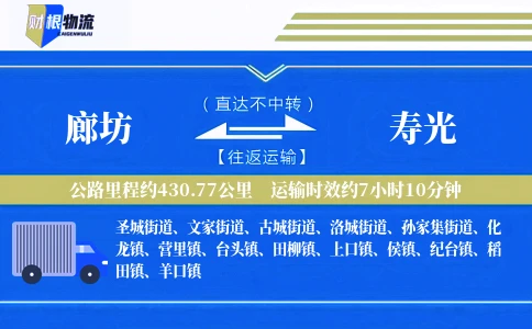 廊坊到寿光物流公司