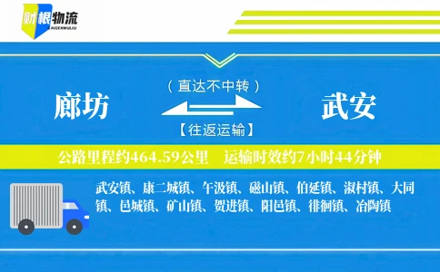 廊坊到武安物流公司
