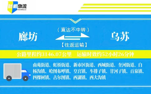 廊坊到乌苏物流公司