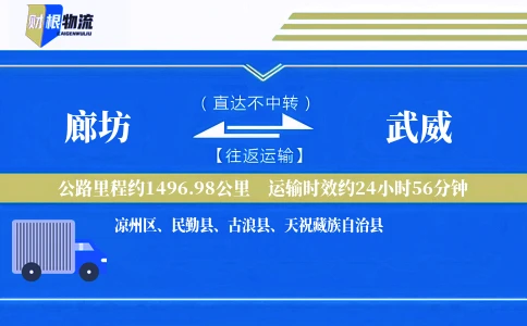 廊坊到武威物流公司