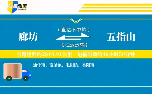 廊坊到五指山物流公司