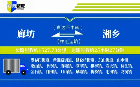 廊坊到湘乡物流公司