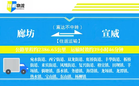 廊坊到宣威物流公司