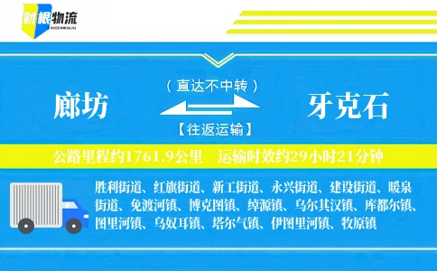 廊坊到牙克石物流公司