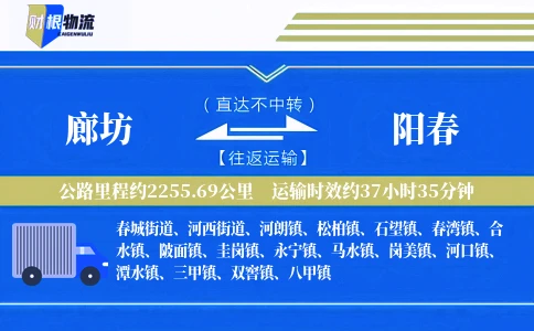 廊坊到阳春物流公司