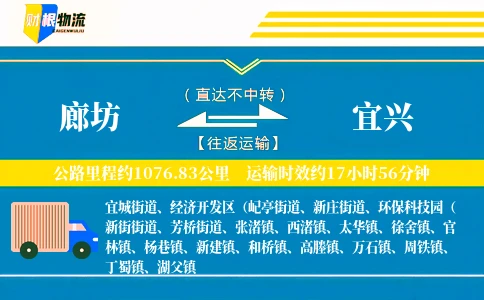 廊坊到宜兴物流公司