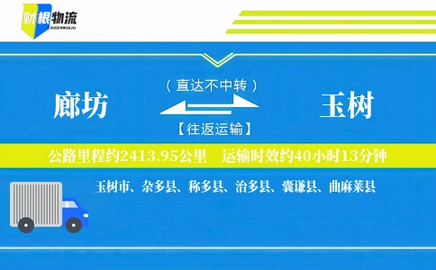 廊坊到玉树物流公司