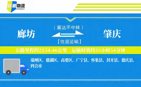 廊坊到肇庆物流公司