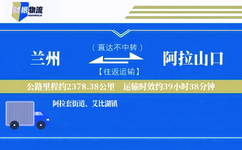 兰州到阿拉山口物流公司