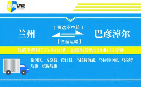 兰州到巴彦淖尔物流公司
