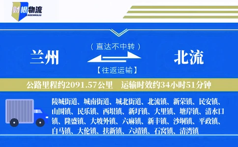 兰州到北流物流公司
