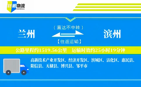 兰州到滨州物流公司