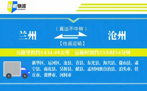 兰州到沧州物流公司