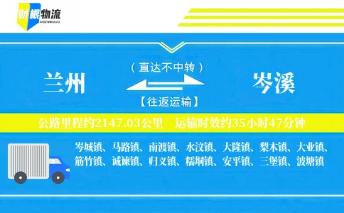 兰州到岑溪物流公司