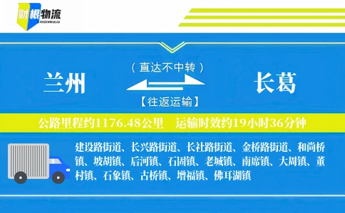 兰州到长葛物流公司