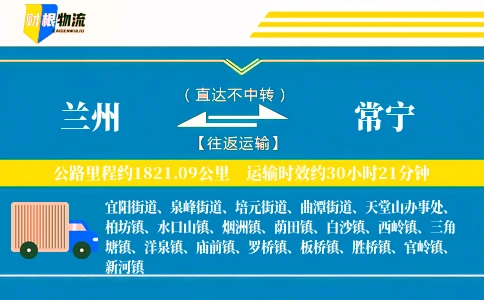 兰州到常宁物流公司
