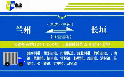 兰州到长垣物流公司