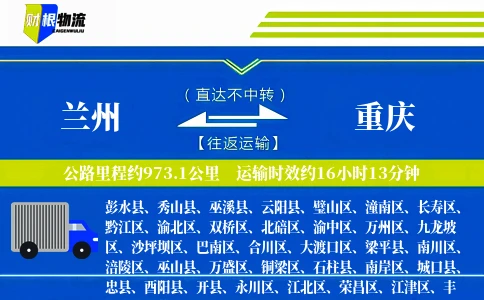 兰州到重庆物流公司
