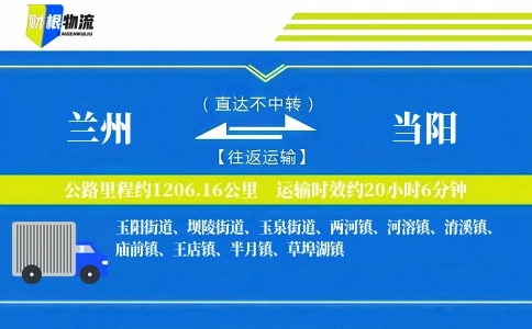 兰州到当阳物流公司