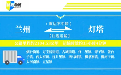 兰州到灯塔物流公司