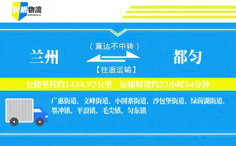 兰州到都匀物流公司